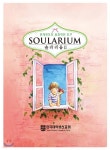 Soularium vol 2 솔라리움 | 편집부 | 순출판사 - 예스24
