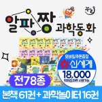 알파짱 과학동화 전 78종 알파짱과학동화+모바일상품권 18,000원 | 이수출판출판부 | 주식회사 앙팡몽드 - 예스24 알파짱 과학동화  전 78종...