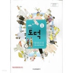 [중고샵] (상급) 2018년형 8차 중학교 도덕 1 교과서 (금성출판사 윤건영) (신278-7) - 예스24 [중고샵](상급) 2018년형 8차 중학교 도덕 1... 