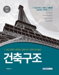2020 합격선언 건축구조 | 주한종 | 서원각 - 예스24