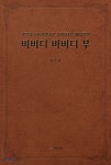 비비디 바비디 부 | 최은호 | 하움출판사 - 예스24