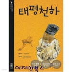 [중고샵] 태평천하 (삼성 주니어 필독선 한국 문학 31) - 예스24 [중고샵]태평천하 (삼성 주니어 필독선 한국 문학 31) - 예스24
