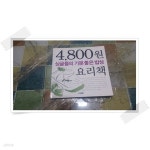 [중고샵] 싱글들의 기분좋은 밥상 - 예스24