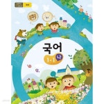 [중고샵] 초등학교 국어 1-1 나 (2015 개정 교육과정) (교과서) - 예스24 [중고샵]초등학교 국어 1-1 나 (2015 개정 교육과정) (교과서) - 예스24