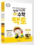 키즈 창의사고력 수학 팩토 원리편 3권 세트 - YES24