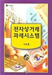전자상거래 과세시스템 - 예스24