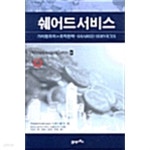 [중고샵] 쉐어드서비스 - 예스24 [중고샵]쉐어드서비스 - 예스24