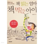  책 읽는 엄마 책 먹는 아이 (와이젬 포켓북) - YES24  책 읽는 엄마 책 먹는 아이 (와이젬 포켓북) - YES24
