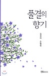  풀결의 향기 - YES24  풀결의 향기 - YES24
