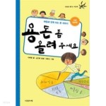 [중고샵] 용돈 좀 올려 주세요 | 석혜원 글/김진태 | 다섯수레 - 예스24