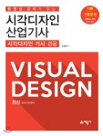 동영상 강의가 있는 시각디자인 산업기사 - 예스24