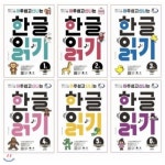 아주 쉽고 신나는 한글 읽기 1-6번 세트 (전6권) - 예스24