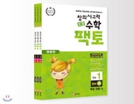 [중고샵] 초등 창의사고력 수학 팩토 1 레벨 탐구 세트 [ 전3권(팩토... [중고샵]초등 창의사고력 수학 팩토 1 레벨 탐구 세트 [ 전3권(팩토... 