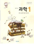 [중고샵] 중학교 과학 1 교과서 비상교육 | 이준용 외 | 비상교육 - 예스24