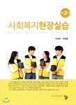 사회복지현장실습 - 예스24
