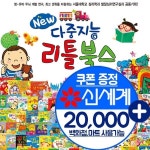New 다중지능 리틀북스 (본책60권+맘스북1권+영문판30권+CD8장)씽씽펜호환별매 - YES24