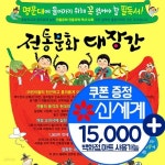 전통문화 대장간 전64권/우리전통문화/초등학생 필독도서/초등전통사회 | 한국톨스토이출판부 | 주식회사 앙팡몽드 - 예스24