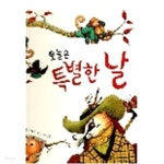 [중고샵] 오늘은 특별한 날 - 예스24 [중고샵]오늘은 특별한 날 - 예스24