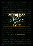  서양미술사 - YES24  서양미술사 - YES24