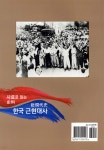 사료로 읽는 한국 근현대사 - 예스24