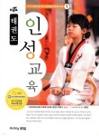  태권도 인성교육 - YES24  태권도 인성교육 - YES24