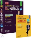 2020 초스피드 기억법+10개년 소방설비기사 필기 전기 1-10 | 공하성 | 성안당 - 예스24