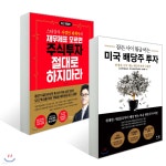 재무제표 모르면 주식투자 절대로 하지마라 + 잠든 사이 월급 버는 미국 배당주 투자 - 예스24