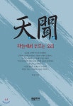 천문 - 예스24