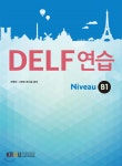 델프연습 Niveau B1 - 예스24