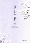 목련나무가 있는 집 - 예스24