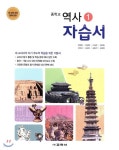 [중고샵] 교학사 중학교 역사 1 자습서 (2020년 ) - 예스24 [중고샵]교학사 중학교 역사 1 자습서 (2020년 ) - 예스24