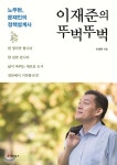 이재준의 뚜벅뚜벅 - YES24