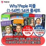 Why와이피플 / 54권풀세트 - 예스24