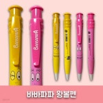 바바파파 왕볼펜 | 바바파파 | 진우코리아 - 예스24