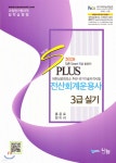 2020 New s plus 전산회계운용사 3급 실기 - 예스24
