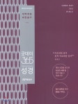 굿데이 365 성경 (개역개정/새찬송가/소/합본/색인) - 자주(튤립) | 편집부 | 생명의말씀사 - 예스24