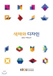 색채와디자인 - 예스24