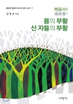 복음서 (하) - 예스24