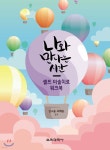 나와 만나는 시간 - 예스24
