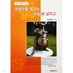 [중고샵] 오렌지꽃 향기는 바람에 날리고 - 예스24 [중고샵]오렌지꽃 향기는 바람에 날리고 - 예스24