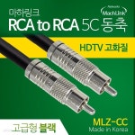 마하링크 국산 고급형 RCA 5C 동축 케이블 7M MLZ-CC070 - 예스24