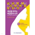 [중고샵] 세상을 바꾸는 여성 엔지니어 - 예스24 [중고샵]세상을 바꾸는 여성 엔지니어 - 예스24