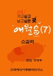가고싶고 보고싶은 곳 애월읍(7) 소길리 - YES24