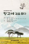 향교에 길을 묻다 - YES24
