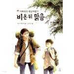 [중고샵] 비 온 뒤 맑음 - 예스24 [중고샵]비 온 뒤 맑음 - 예스24