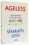 Ageless 에이지레스 - 예스24