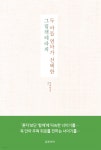  두 아들 엄마가 선택한 그림책테라피 - YES24  두 아들 엄마가 선택한 그림책테라피 - YES24