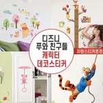 [차량스티커증정] 디즈니 푸와 친구들 캐릭터 데코스티커 - 예스24 [차량스티커증정] 디즈니 푸와 친구들 캐릭터  데코스티커 - 예스24