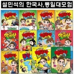 설민석의 한국사대모험 1-12번+설민석의 통일대모험 (상,하) 총14권 - 예스24