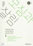 모심과 살림 (계간) : 14호 [2020] - 예스24